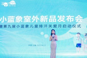 30万中国最“挑剔”上海妈妈的选择，小蓝象推出室外排汗系列！ 