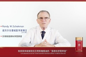 诺贝尔生理或医学奖得主官宣担任贝蒂斯橄榄油首席营养官 